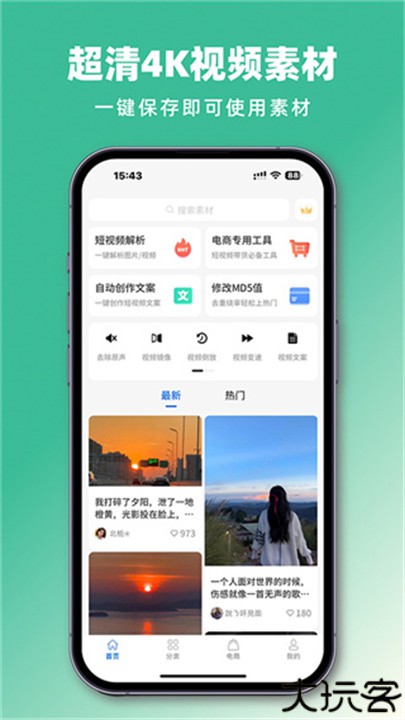 抖素材app