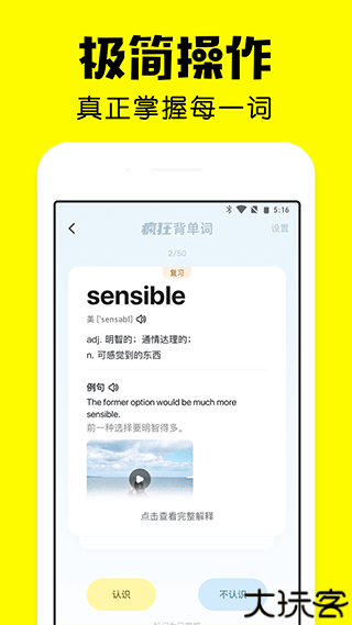 疯狂背单词安卓版