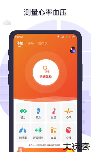 体检宝测血压
