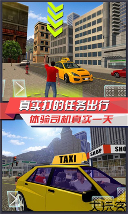 出租车模拟3D手机版