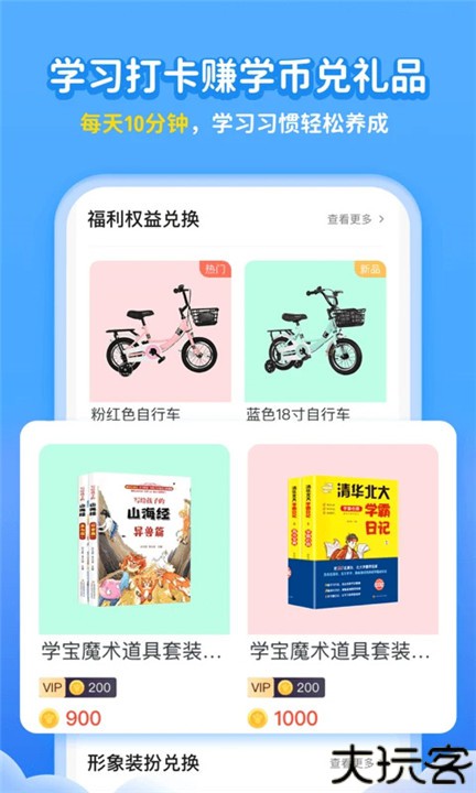 学宝app