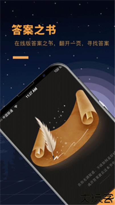 答案之书电子版
