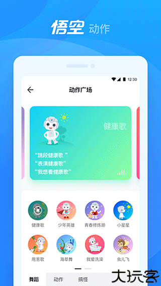 悟空智能机器人