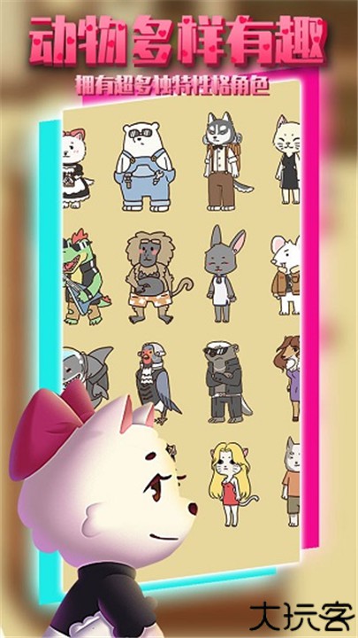 动物酒吧手机版