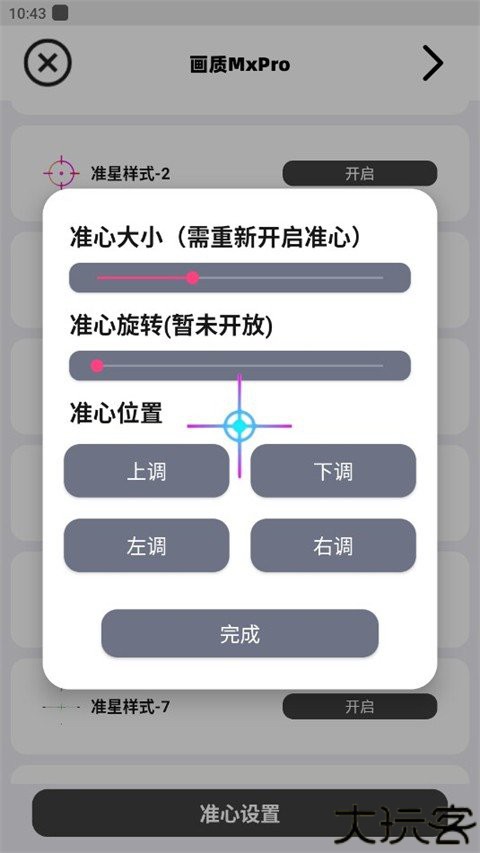 画质mxpro3.0定制版