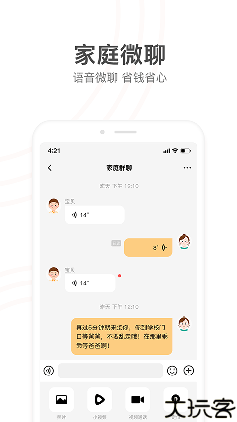 小天才智能手表