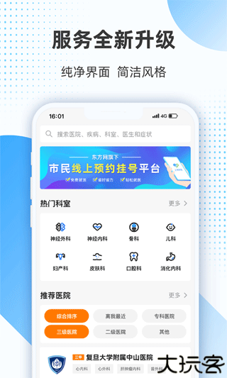 上海助医网app