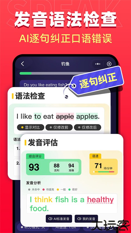 破壳ai口语平台