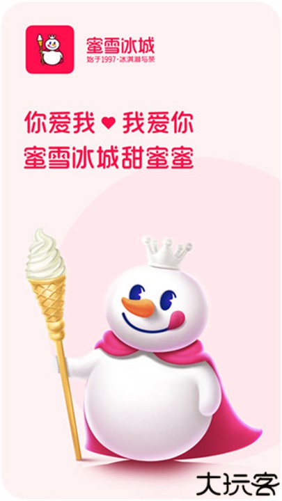 蜜雪冰城安卓版