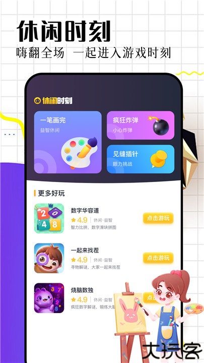 戏游助手安卓版