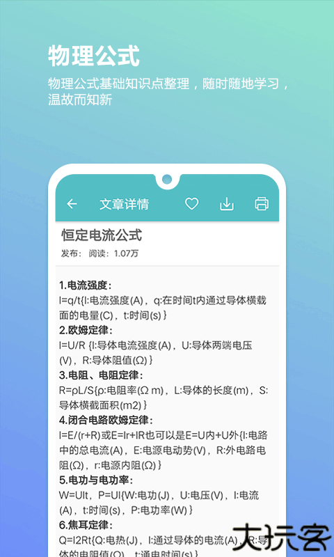 高考物理通安卓版