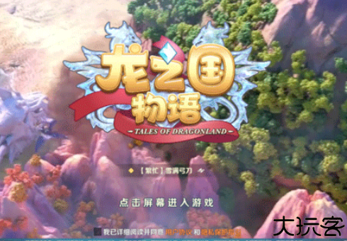 龙之国物语龙晶
