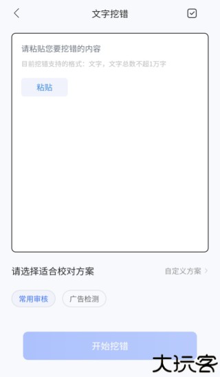 挖错网智能自动纠错软件