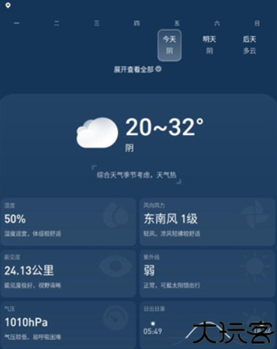心悦天气手机版