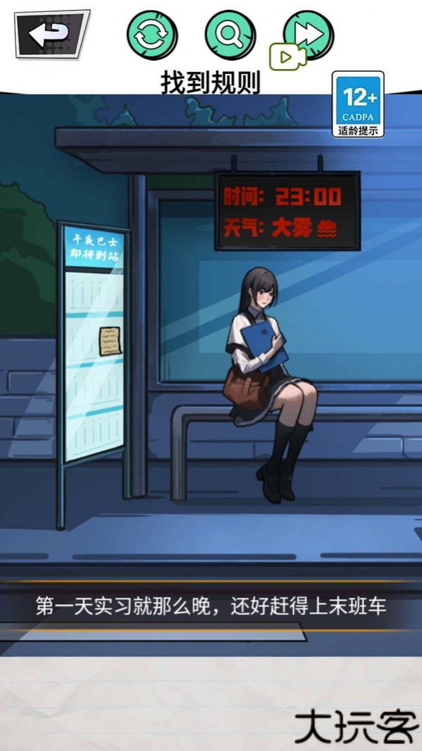 深夜出租车解谜手机版