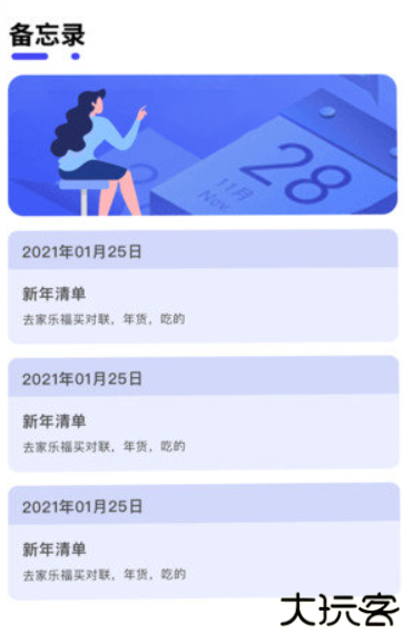 倒班排班表日程工具