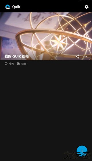 Quik剪辑