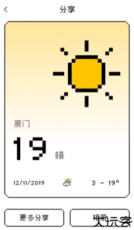 像素天气安卓版