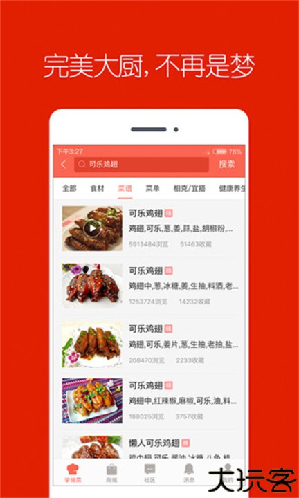 香哈菜谱大全app