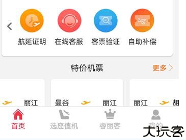 瑞航易行飞机票