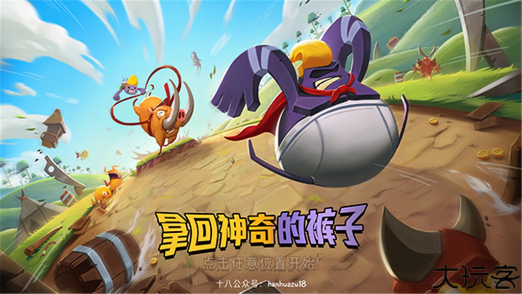 拿回神奇裤子中文版