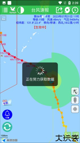 台风速报6
