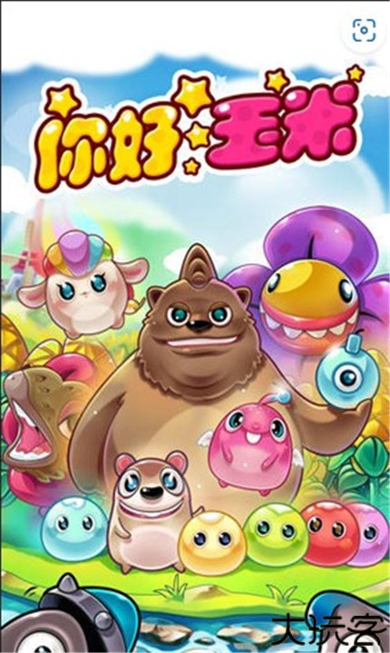 你好玉米安卓版