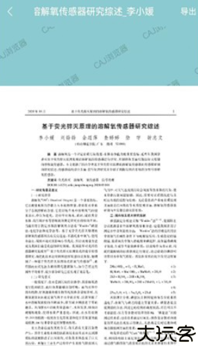 caj全文浏览器手机版