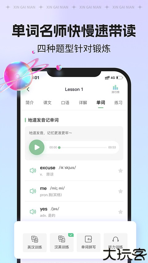 新概念AI版英语