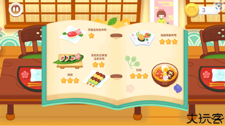 宝宝寿司店手机版