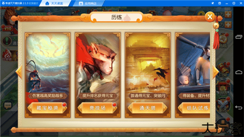 西游记之大圣归来手游
