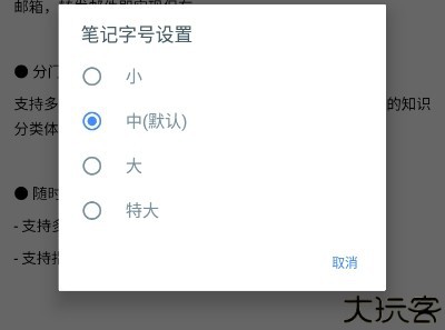 为知笔记修改默认的字体字号图片2