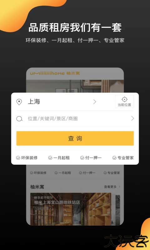 柚米租房在线租房平台