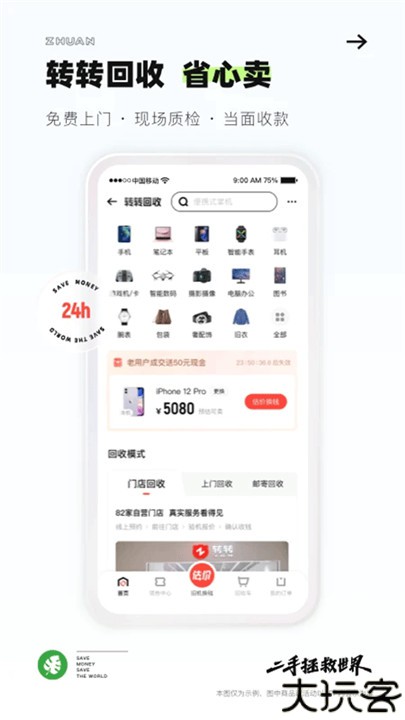转转二手手机app