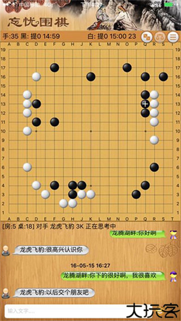 忘忧围棋手机版