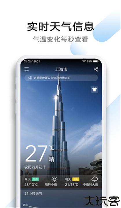 星云天气预报手机版