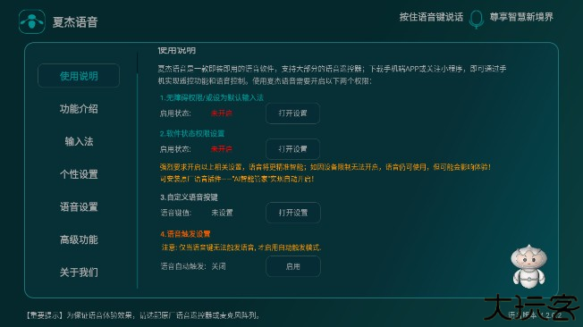 夏杰语音tv版