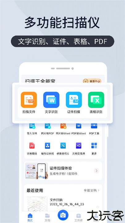 扫描王全能宝软件