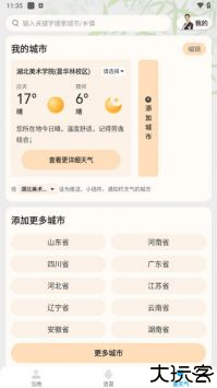 创奇天气预报查询
