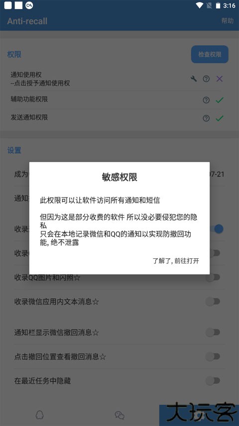 antirecall最新版怎么用