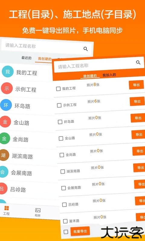 工程相机手机版