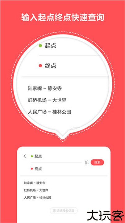 口袋地铁app