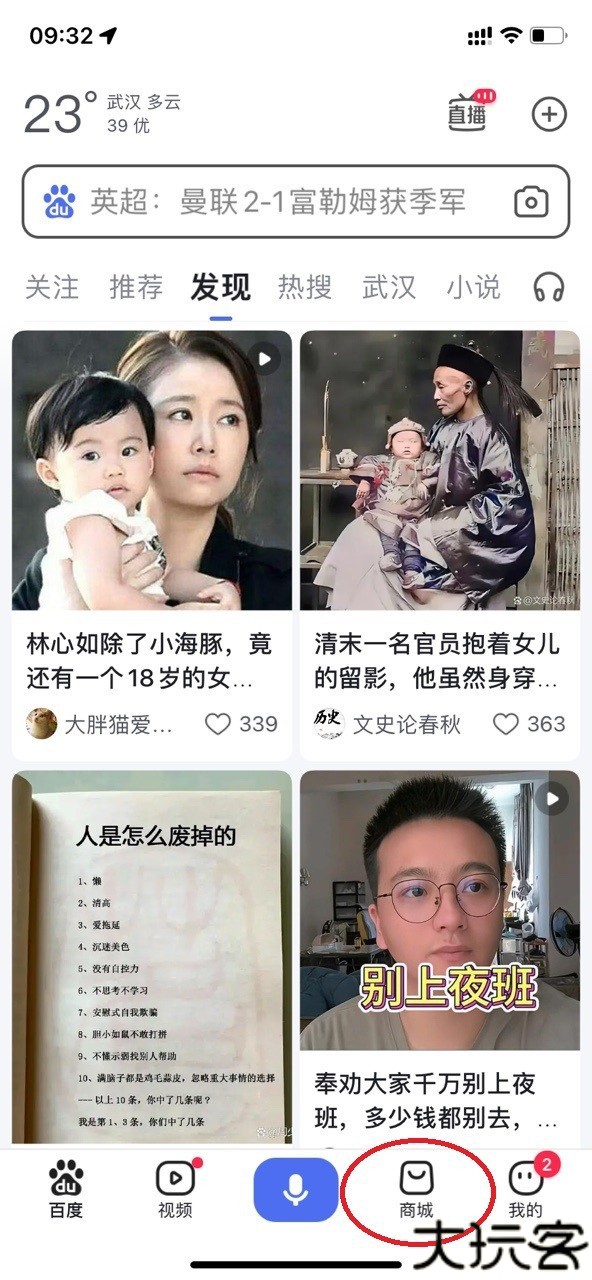 百度优选商城商家端