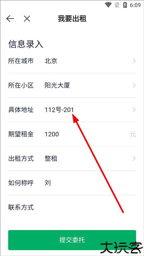 贝壳租房app