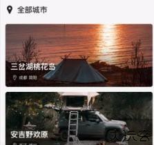 觅野露营软件