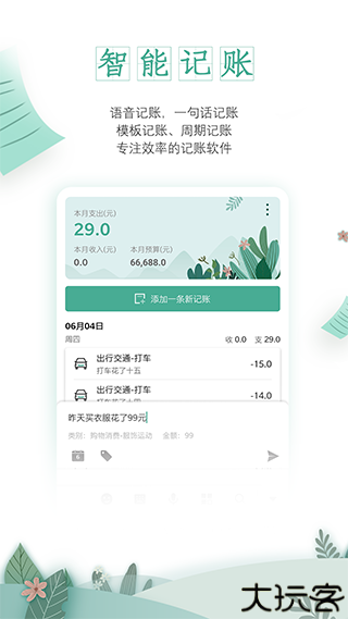 一木记账旧版本