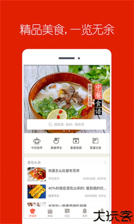 香哈菜谱大全app