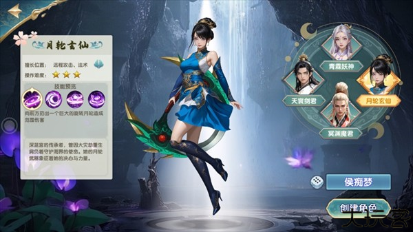 梦幻传说
