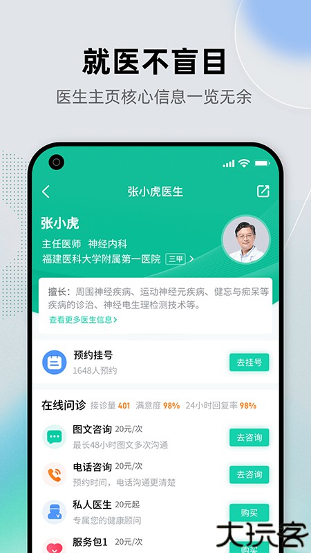 健康之路软件安卓版