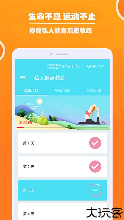 健身私人教练安卓版